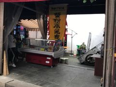 -忆秦园小笼包(惠山古镇总店)