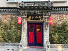 -那家小馆•北京菜•烤鸭(中关村店)