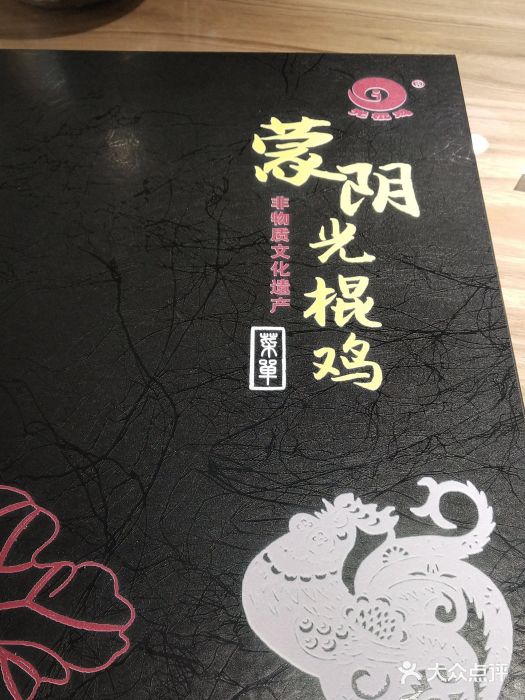 蒙阴光棍鸡(新石中路店)图片