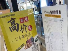 -乐邦快修手机电脑维修回收(打浦桥日月光店)