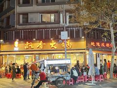 -飘香火锅(玉林西路店)