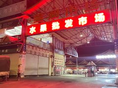-曼阁市场水果批发市场