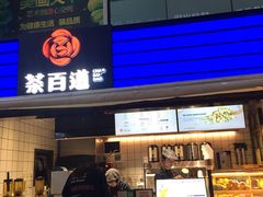 -茶百道(新城市广场店)