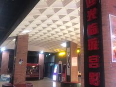 -璇宫国际影城(江汉路店)