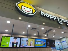 门面-快乐柠檬happylemon(印象城店)