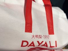 -大鸭梨烤鸭(北洼路店)
