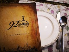 -92°C俄式厨房(中央大街店)