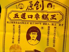 -五道口枣糕王(西单华威约饭街店)