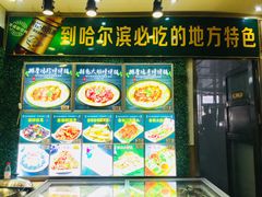 -灶座小锅烀饼·铁锅炖(全国总店)