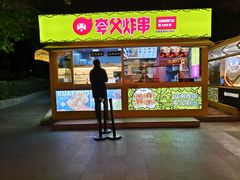 门面-夸父炸串(青浦奥特莱斯店)