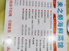 -来之顺海鲜菜馆·青岛菜(栈桥店)
