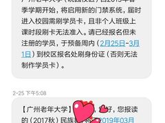 -广州老年大学