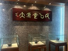 -杭州杭帮菜博物馆
