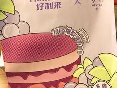 -好利来(八里庄店)