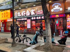 -龙虾当家·大排档(红谷滩五中店)