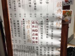 菜单-甜心闲生传统手工冰粉(奎星楼店)