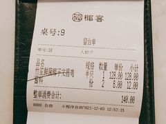 -椰客·海南椰子鸡(新塘永旺梦乐城店)