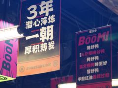 -蓉三少冒烤鸭·四川小吃集(北京首店)