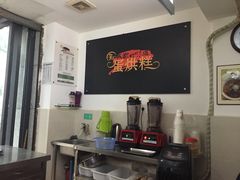 -贺记蛋烘糕(文庙西街店)