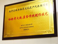 -杜称奇小吃店(西湖道店)