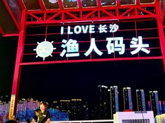 -聚味瞿记·龙虾堂(渔人码头一店)