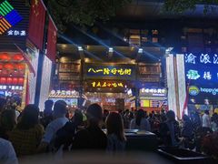 -八一路好吃街(雨田商务大厦店)