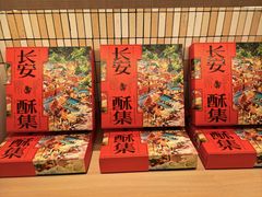 -陕拾叁-西安糕点(大雁塔店)