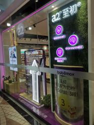 -爱婴室(上海百联中环店)