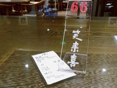 -笑来喜馄饨小笼工坊店(湖滨街店)