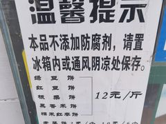 -华荣哲绿豆饼(泰安店)