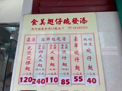 -添發碗仔翅美食