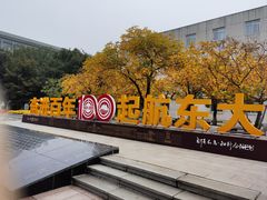 -东北大学(南湖校区)