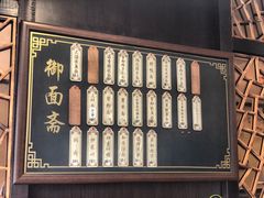 -御面斋精品面馆