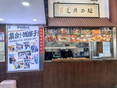 -孙盛兴奥灶面馆·蟹黄面·三虾面(山塘街总店)