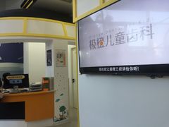 -极橙儿童齿科矫正中心(奥城店)