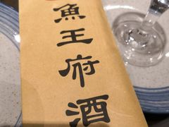 -鱼王府大酒店