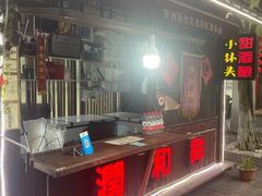 门面-润和祥小砵头甜酒酿