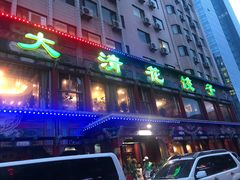 -大清花饺子(五五路店)