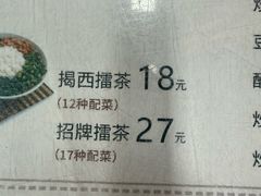 -揭西擂茶(龙华店)
