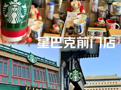 -星巴克臻选(北京前门大街店)
