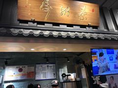 门面-寿奶茶·鲜奶与茶(合生汇购物中心店)