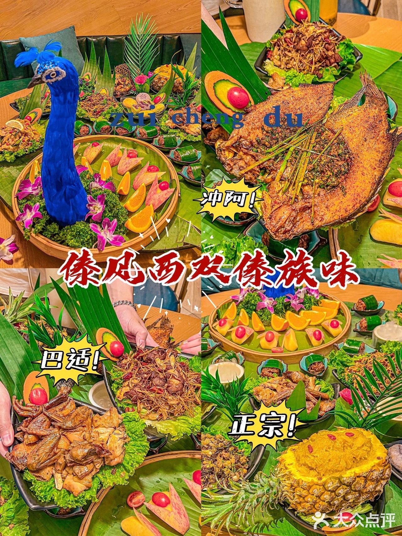 成都探店|傣风西双傣族风味餐厅✅超推荐