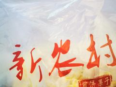 -新农村煎饼果子(香港花园店)