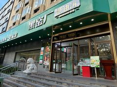 -黑窑厂糖油饼烤鸭·清真菜(黑窑厂街店)