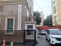 -芦庄子桂顺斋(和平路总店)