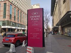 -北京朝阳悠唐皇冠假日酒店