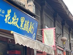-韩城古城美食街