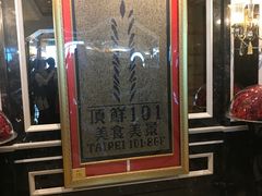 -顶鲜101美食美景餐厅