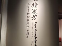 -上海博物馆(人民广场馆)