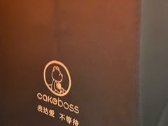 -CAKE BOSS 蛋糕老板(西单君太百货店)